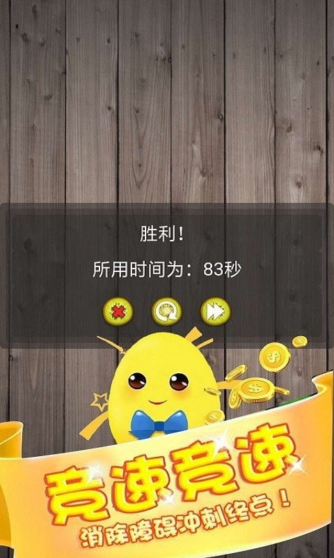 彩蛋连连游戏 彩蛋连连安卓版下载 v1.1.3 跑跑车安卓网