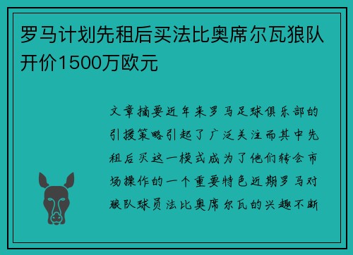 罗马计划先租后买法比奥席尔瓦狼队开价1500万欧元