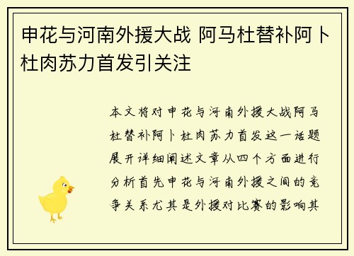 申花与河南外援大战 阿马杜替补阿卜杜肉苏力首发引关注