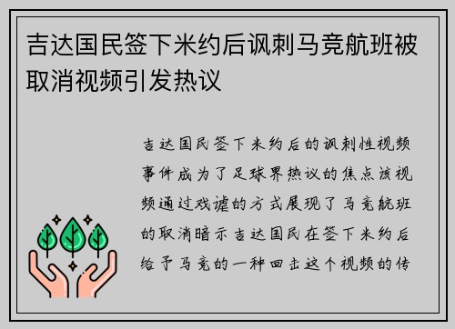 吉达国民签下米约后讽刺马竞航班被取消视频引发热议
