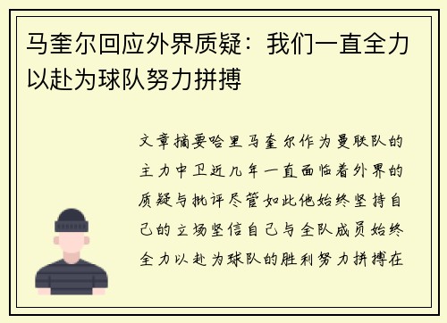 马奎尔回应外界质疑：我们一直全力以赴为球队努力拼搏