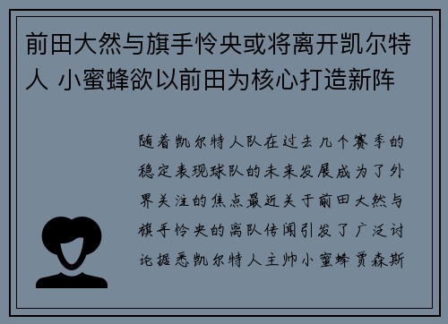 前田大然与旗手怜央或将离开凯尔特人 小蜜蜂欲以前田为核心打造新阵