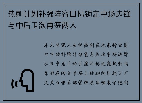 热刺计划补强阵容目标锁定中场边锋与中后卫欲再签两人