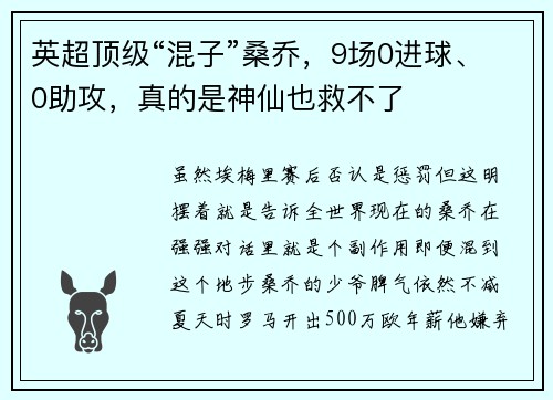 英超顶级“混子”桑乔，9场0进球、0助攻，真的是神仙也救不了