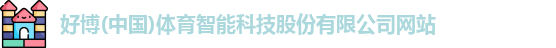 好博官网
